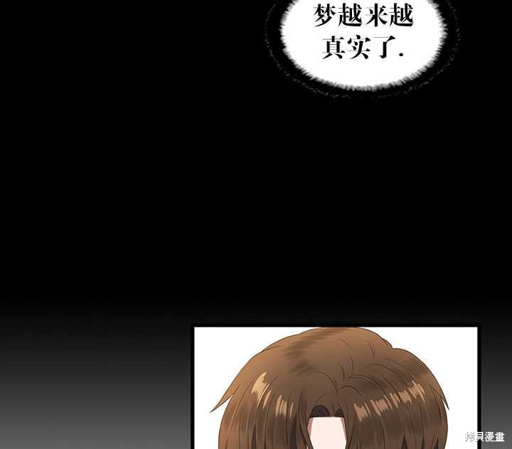 《恶女的诞生》漫画最新章节第15话免费下拉式在线观看章节第【40】张图片