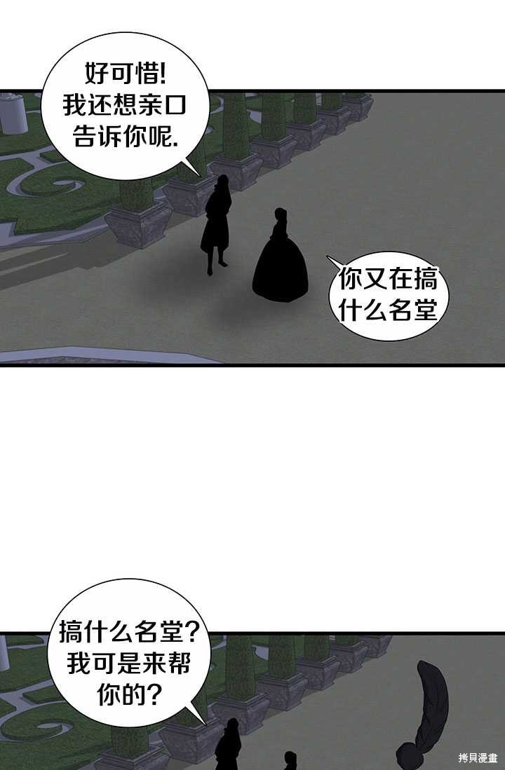 《恶女的诞生》漫画最新章节第1话免费下拉式在线观看章节第【50】张图片