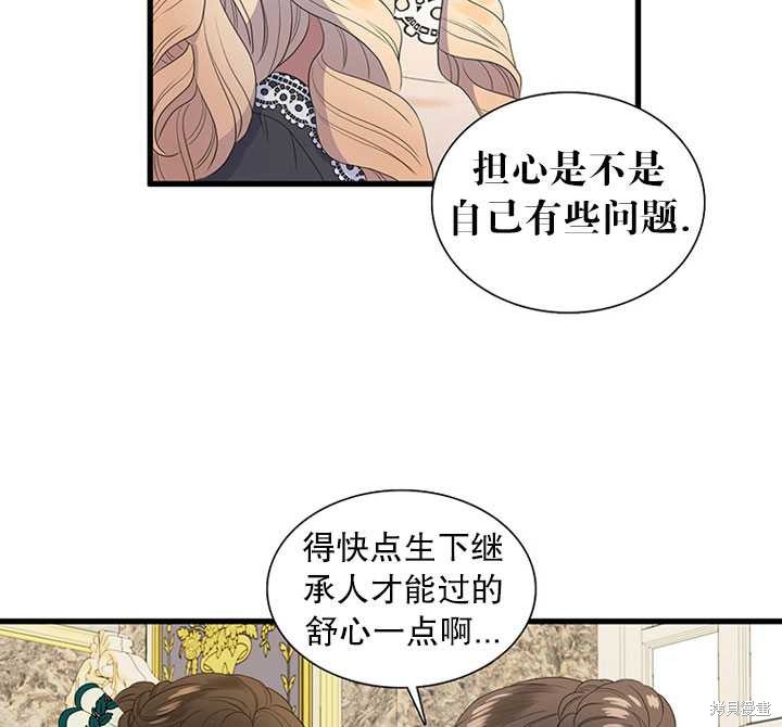 《恶女的诞生》漫画最新章节第11话免费下拉式在线观看章节第【50】张图片