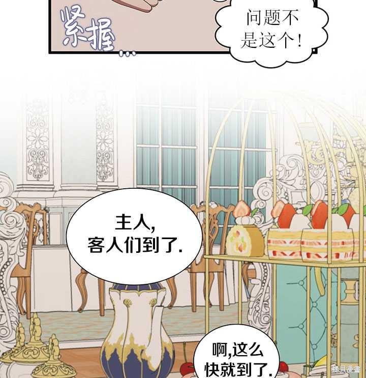 《恶女的诞生》漫画最新章节第9话免费下拉式在线观看章节第【40】张图片