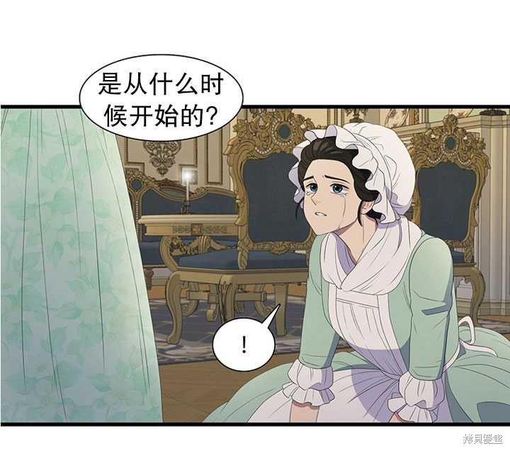 《恶女的诞生》漫画最新章节第12话免费下拉式在线观看章节第【69】张图片