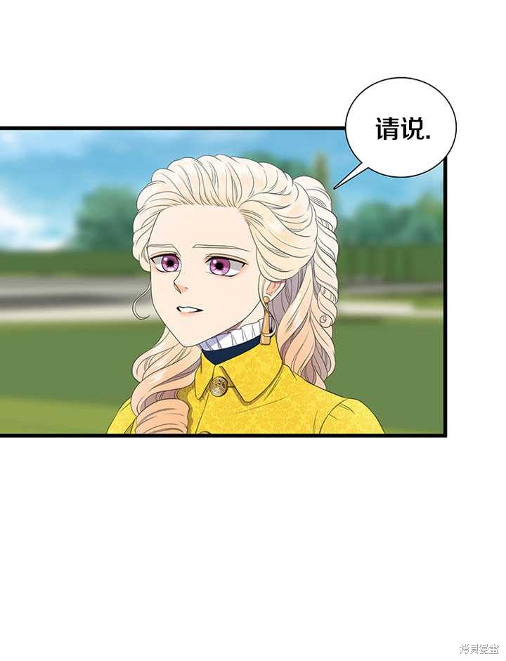 《恶女的诞生》漫画最新章节第4话免费下拉式在线观看章节第【66】张图片