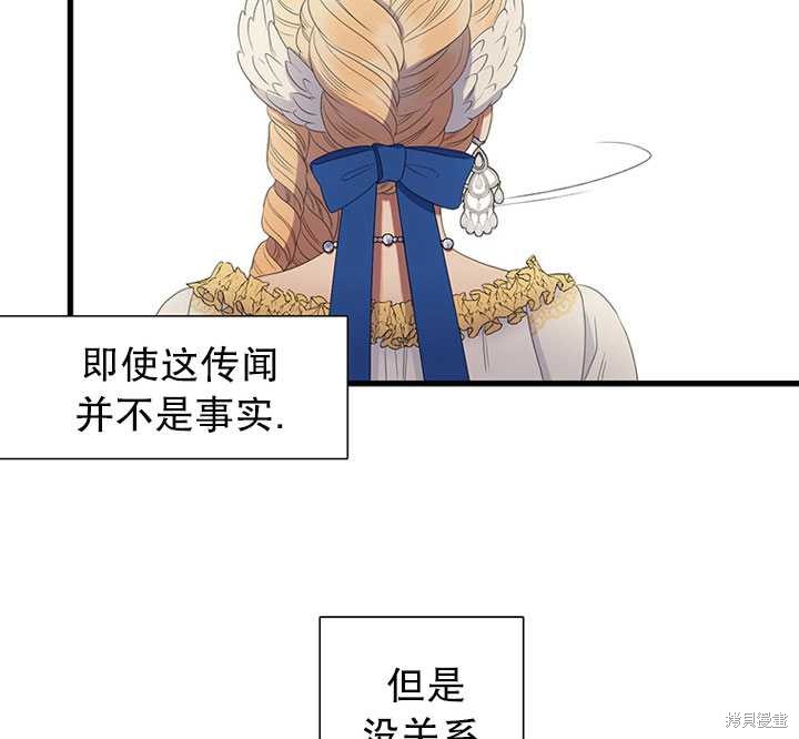 《恶女的诞生》漫画最新章节第16话免费下拉式在线观看章节第【81】张图片