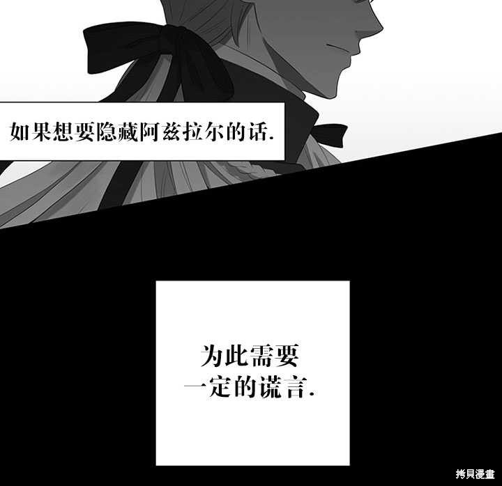 《恶女的诞生》漫画最新章节第21话免费下拉式在线观看章节第【34】张图片