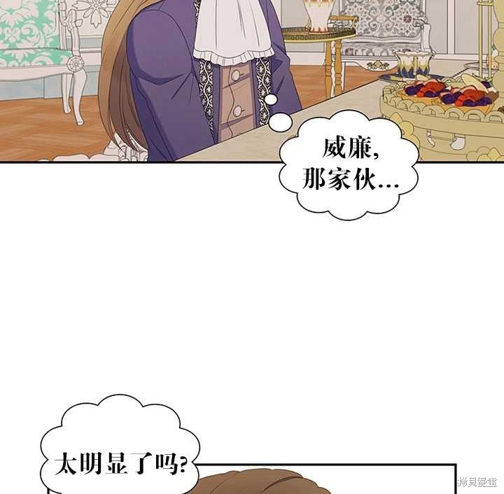 《恶女的诞生》漫画最新章节第25话免费下拉式在线观看章节第【24】张图片