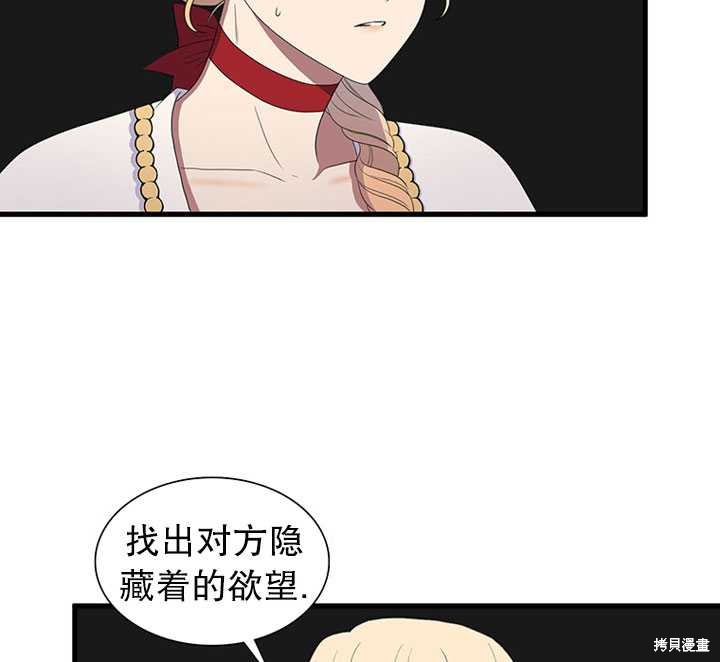 《恶女的诞生》漫画最新章节第11话免费下拉式在线观看章节第【20】张图片