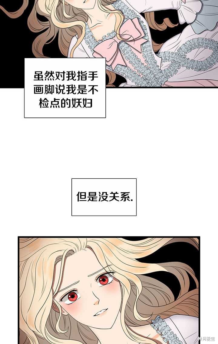 《恶女的诞生》漫画最新章节第1话免费下拉式在线观看章节第【14】张图片