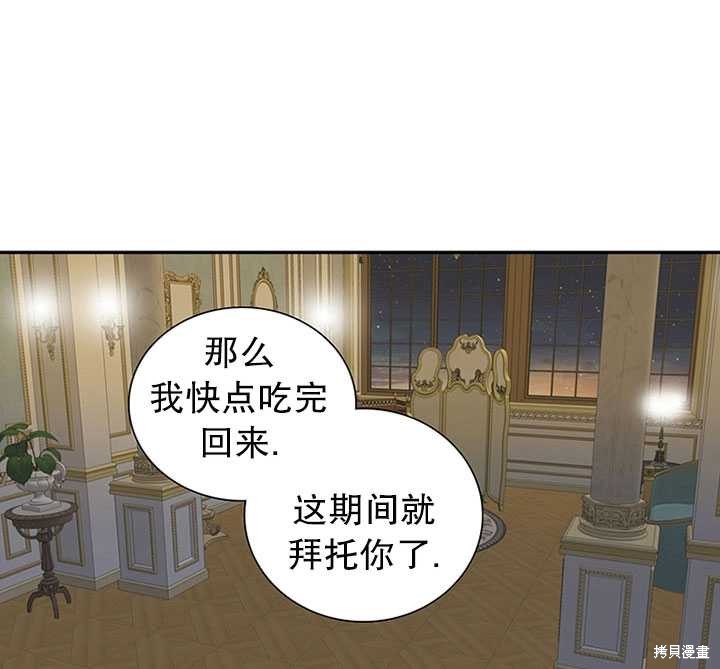 《恶女的诞生》漫画最新章节第21话免费下拉式在线观看章节第【73】张图片