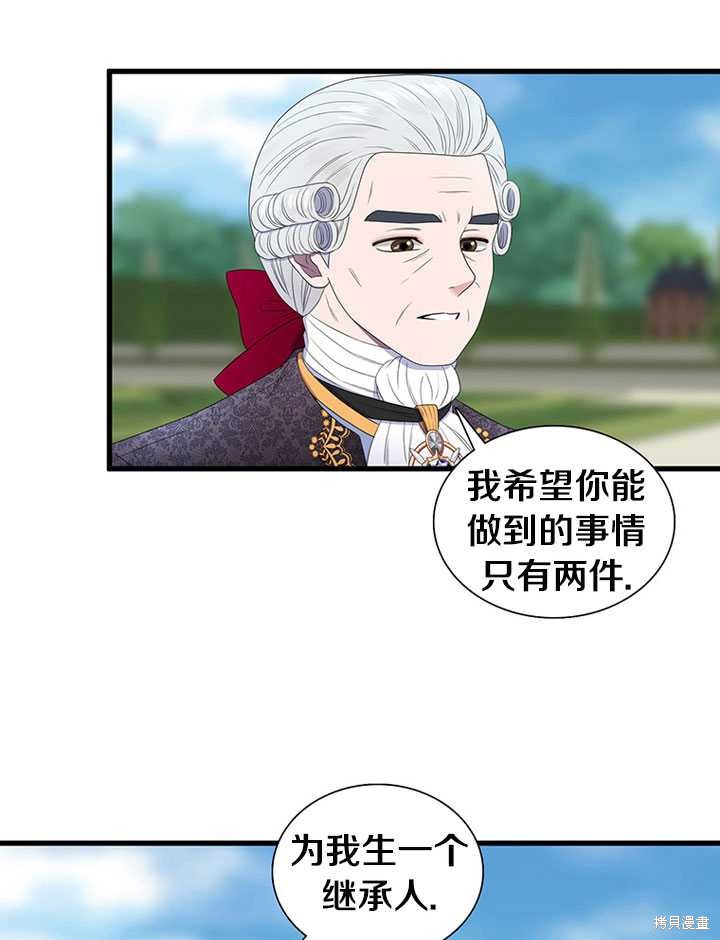 《恶女的诞生》漫画最新章节第4话免费下拉式在线观看章节第【67】张图片