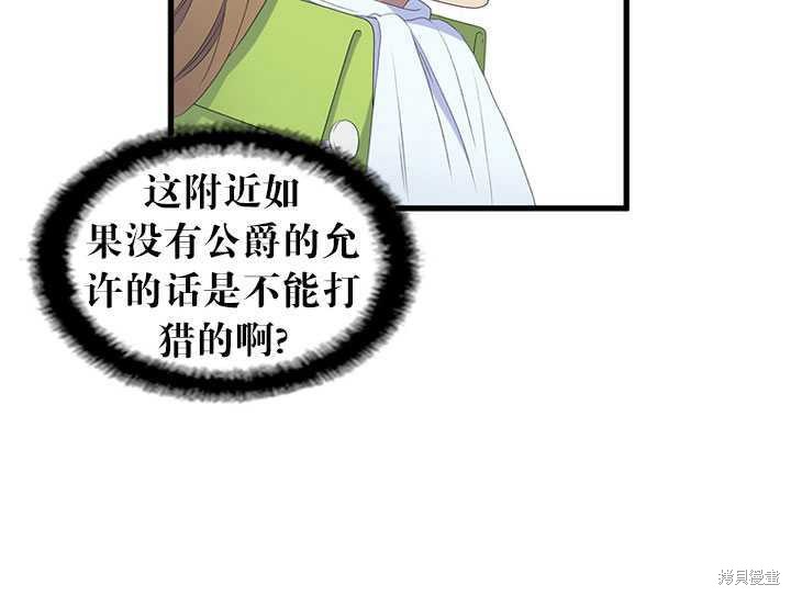 《恶女的诞生》漫画最新章节第19话免费下拉式在线观看章节第【84】张图片