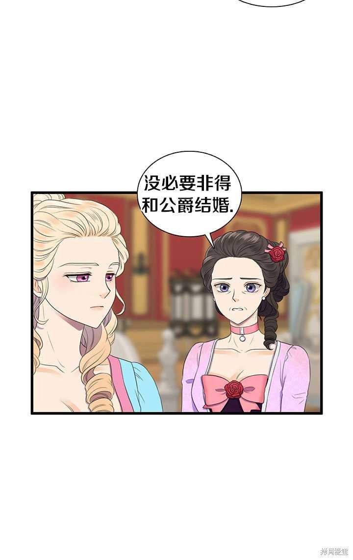 《恶女的诞生》漫画最新章节第2话免费下拉式在线观看章节第【34】张图片