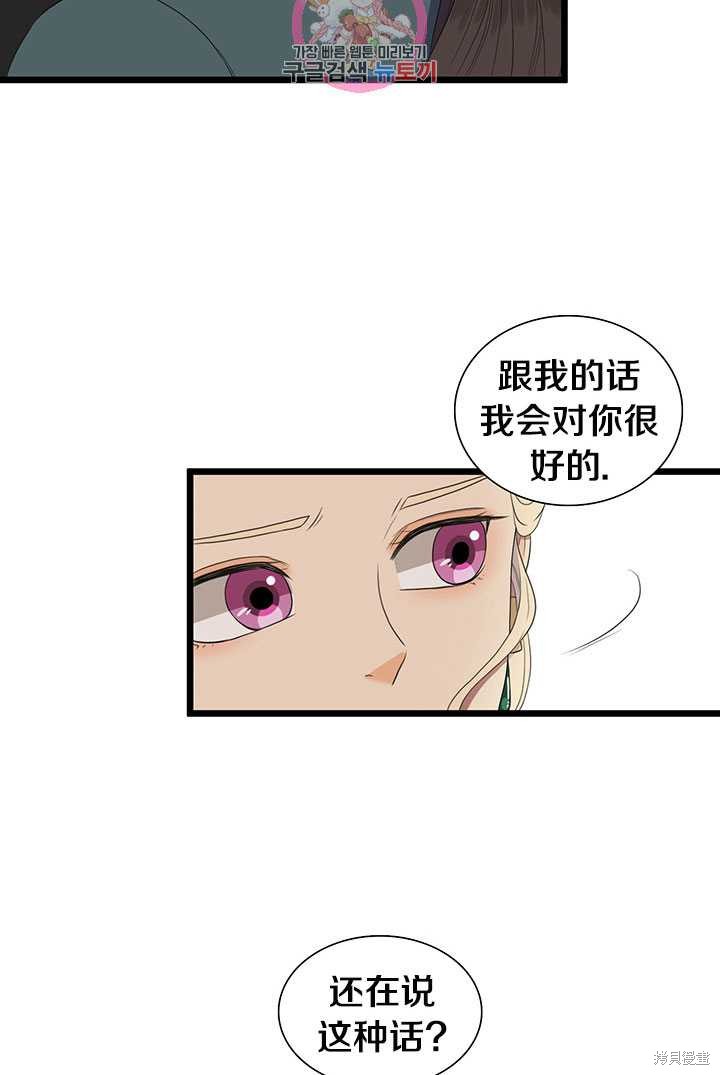 《恶女的诞生》漫画最新章节第3话免费下拉式在线观看章节第【79】张图片