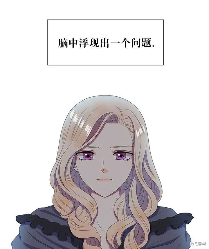 《恶女的诞生》漫画最新章节第26话免费下拉式在线观看章节第【70】张图片