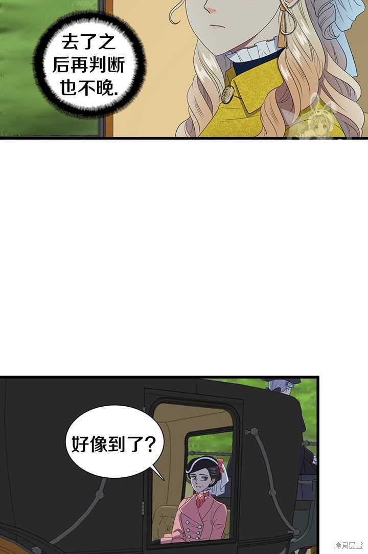 《恶女的诞生》漫画最新章节第4话免费下拉式在线观看章节第【22】张图片