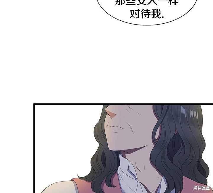 《恶女的诞生》漫画最新章节第8话免费下拉式在线观看章节第【44】张图片