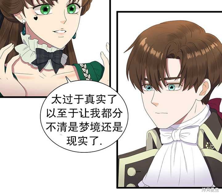 《恶女的诞生》漫画最新章节第15话免费下拉式在线观看章节第【53】张图片