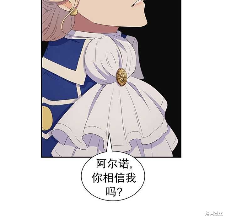 《恶女的诞生》漫画最新章节第21话免费下拉式在线观看章节第【24】张图片