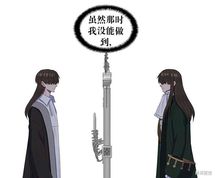 《恶女的诞生》漫画最新章节第17话免费下拉式在线观看章节第【33】张图片