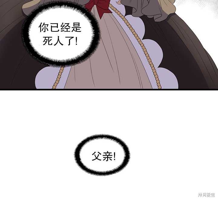 《恶女的诞生》漫画最新章节第11话免费下拉式在线观看章节第【26】张图片