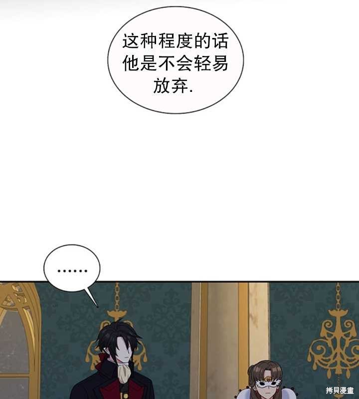 《恶女的诞生》漫画最新章节第28话免费下拉式在线观看章节第【62】张图片