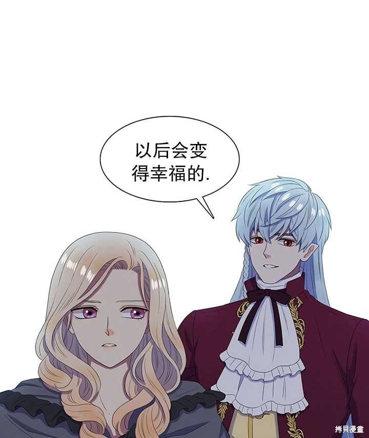 《恶女的诞生》漫画最新章节第26话免费下拉式在线观看章节第【77】张图片