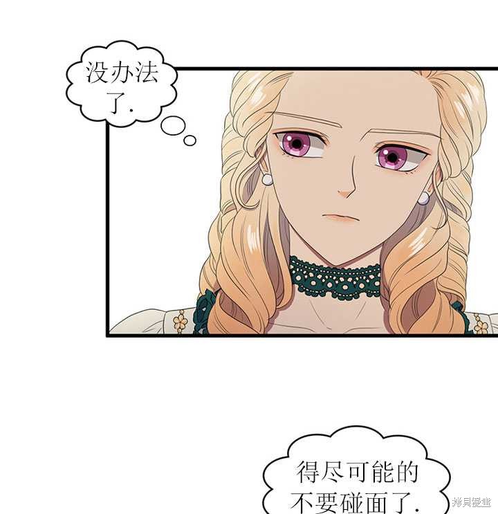 《恶女的诞生》漫画最新章节第9话免费下拉式在线观看章节第【43】张图片