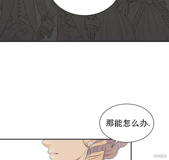 《恶女的诞生》漫画最新章节第25话免费下拉式在线观看章节第【83】张图片