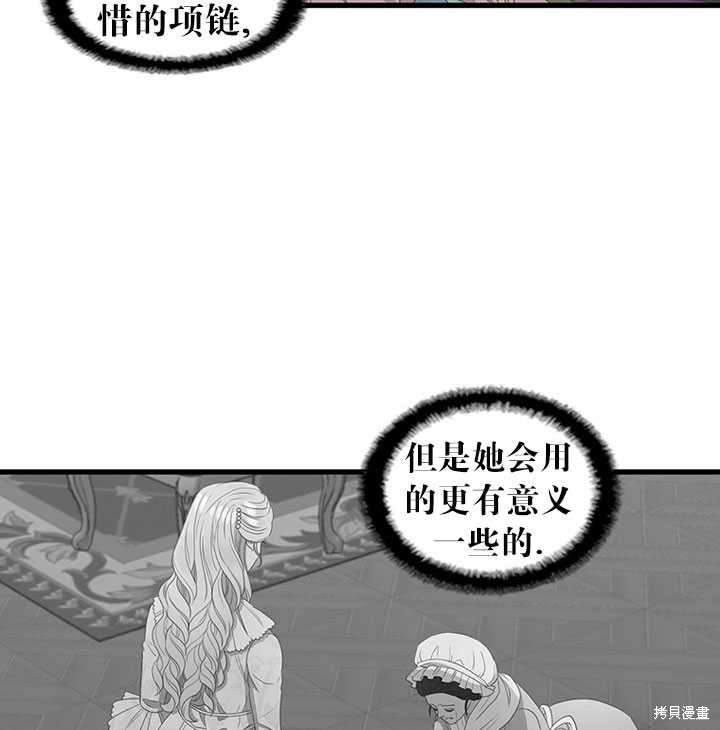 《恶女的诞生》漫画最新章节第13话免费下拉式在线观看章节第【6】张图片