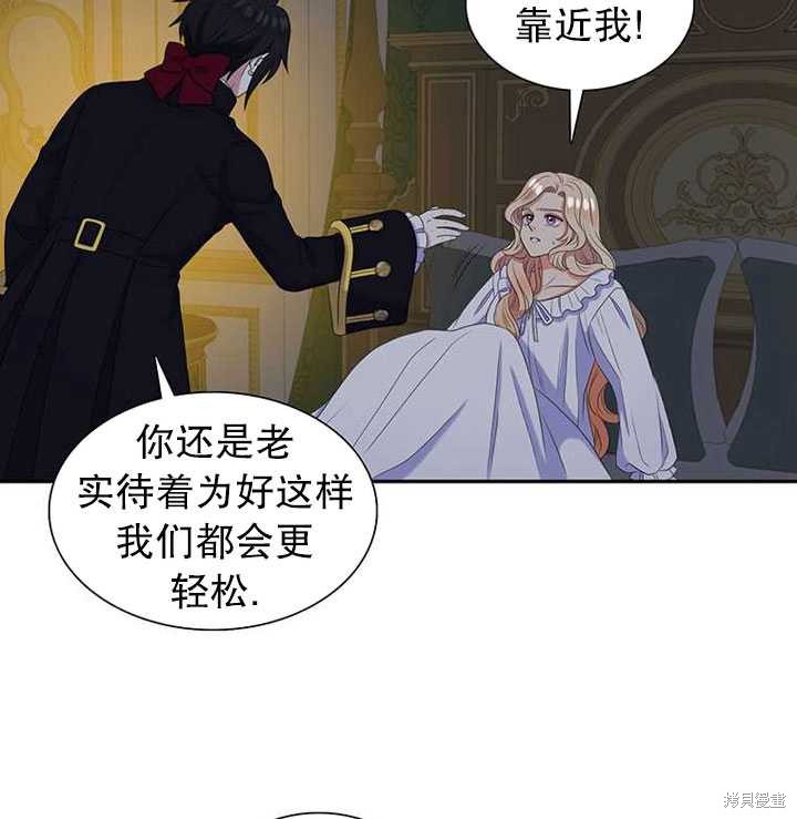 《恶女的诞生》漫画最新章节第30话免费下拉式在线观看章节第【76】张图片