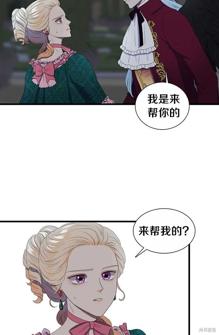 《恶女的诞生》漫画最新章节第1话免费下拉式在线观看章节第【73】张图片