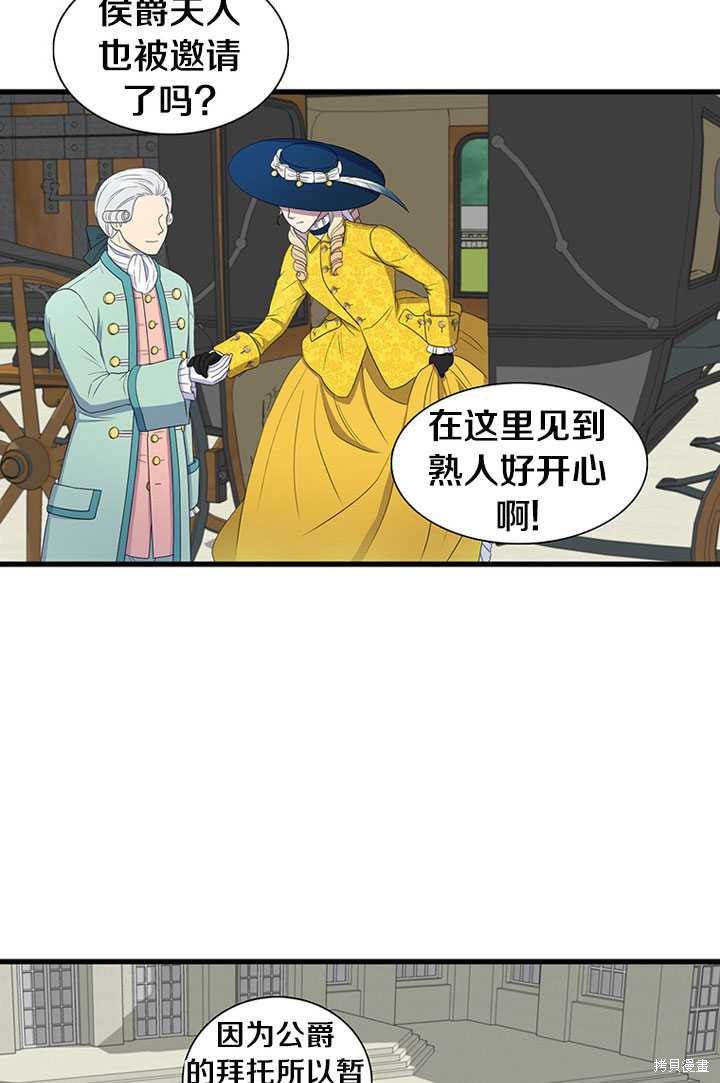 《恶女的诞生》漫画最新章节第4话免费下拉式在线观看章节第【30】张图片