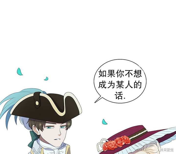 《恶女的诞生》漫画最新章节第17话免费下拉式在线观看章节第【82】张图片