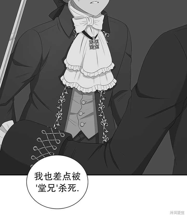 《恶女的诞生》漫画最新章节第24话免费下拉式在线观看章节第【17】张图片