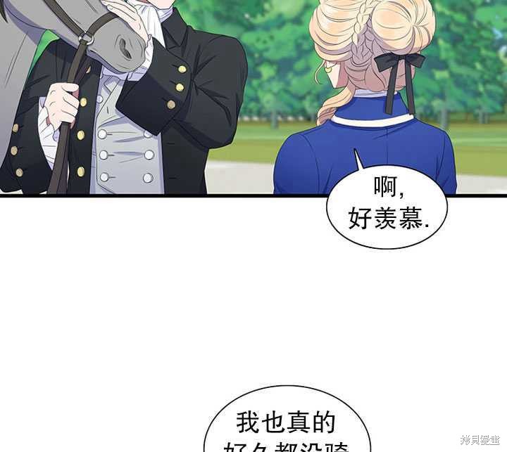 《恶女的诞生》漫画最新章节第19话免费下拉式在线观看章节第【62】张图片