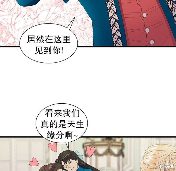 《恶女的诞生》漫画最新章节第14话免费下拉式在线观看章节第【25】张图片