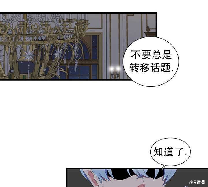 《恶女的诞生》漫画最新章节第19话免费下拉式在线观看章节第【8】张图片