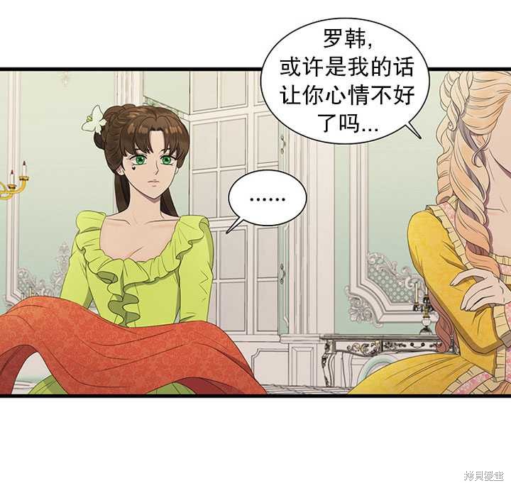 《恶女的诞生》漫画最新章节第14话免费下拉式在线观看章节第【48】张图片