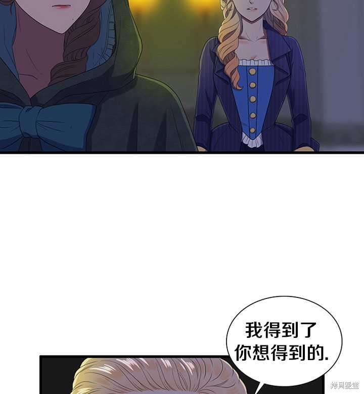 《恶女的诞生》漫画最新章节第5话免费下拉式在线观看章节第【50】张图片