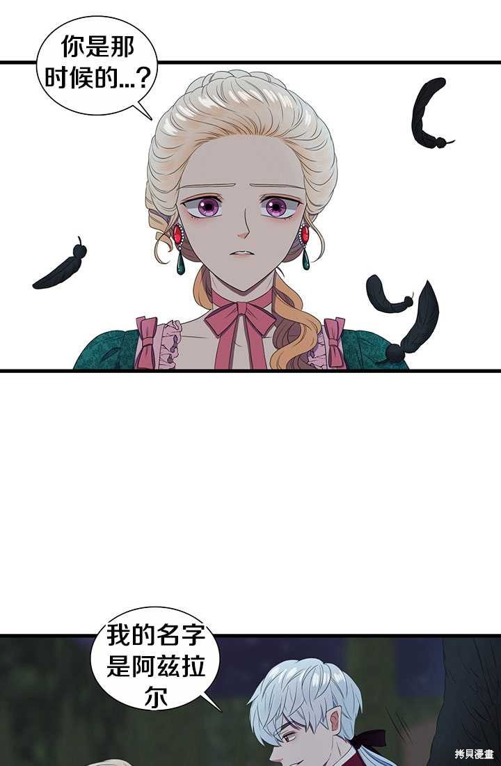 《恶女的诞生》漫画最新章节第1话免费下拉式在线观看章节第【72】张图片