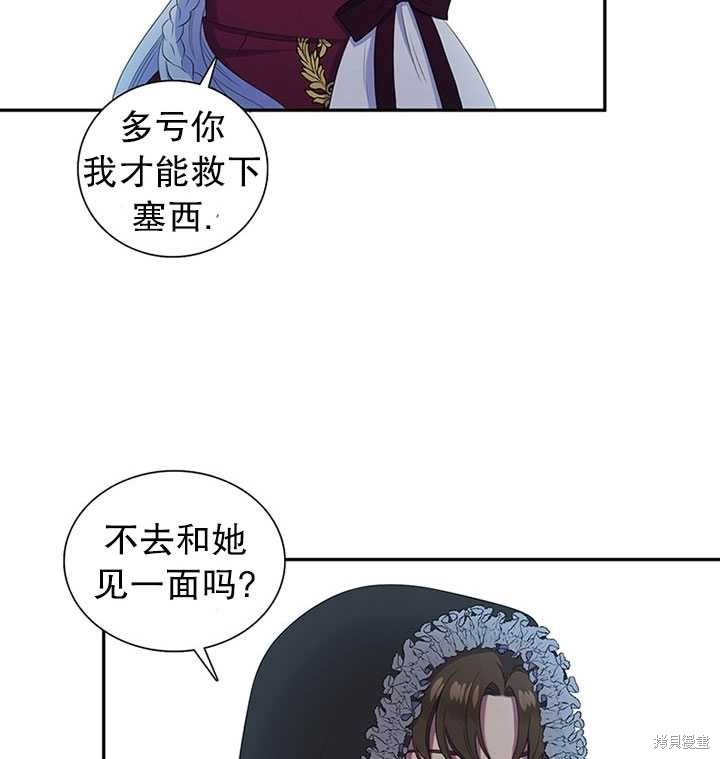 《恶女的诞生》漫画最新章节第22话免费下拉式在线观看章节第【39】张图片