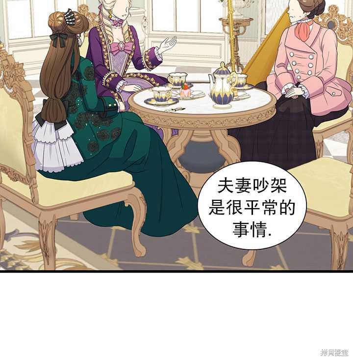 《恶女的诞生》漫画最新章节第13话免费下拉式在线观看章节第【59】张图片