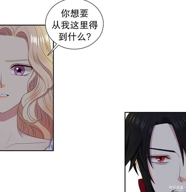 《恶女的诞生》漫画最新章节第30话免费下拉式在线观看章节第【77】张图片