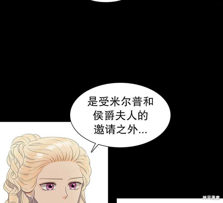 《恶女的诞生》漫画最新章节第16话免费下拉式在线观看章节第【48】张图片