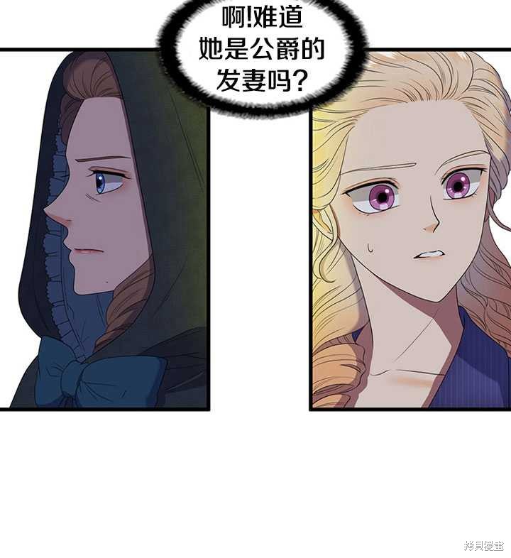 《恶女的诞生》漫画最新章节第5话免费下拉式在线观看章节第【31】张图片