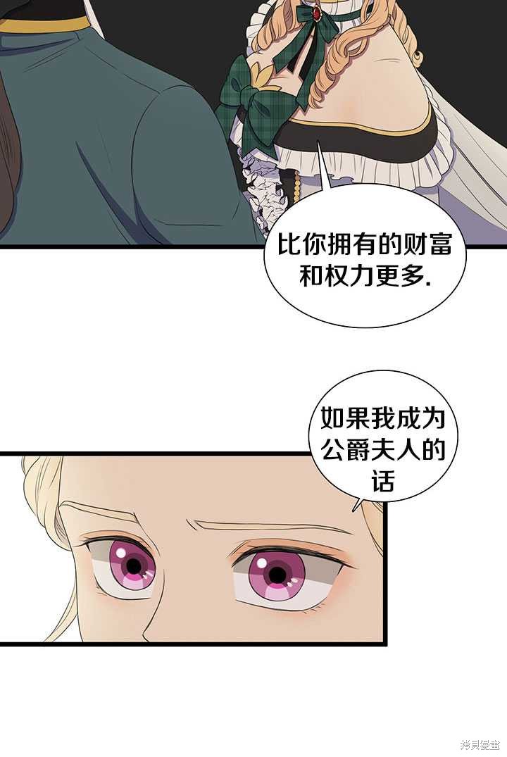 《恶女的诞生》漫画最新章节第3话免费下拉式在线观看章节第【82】张图片