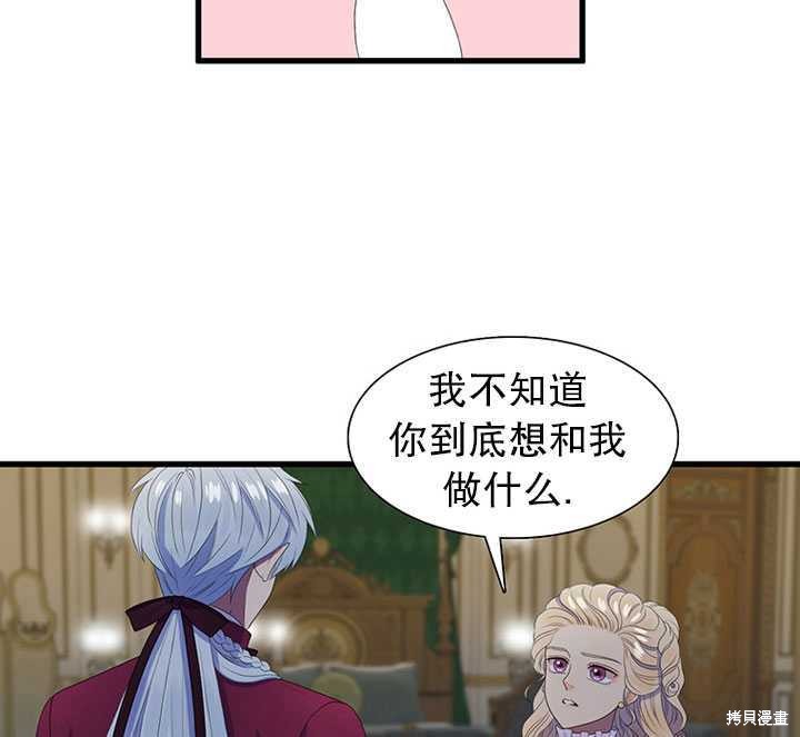 《恶女的诞生》漫画最新章节第19话免费下拉式在线观看章节第【32】张图片