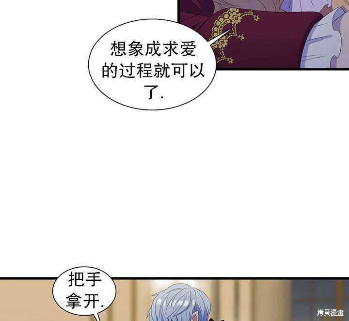 《恶女的诞生》漫画最新章节第19话免费下拉式在线观看章节第【49】张图片