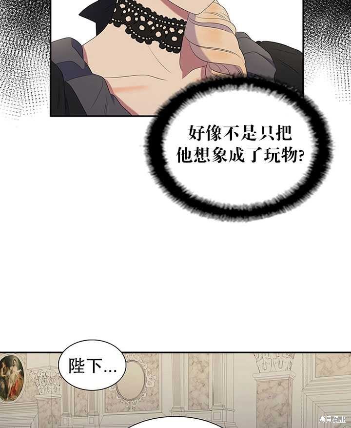 《恶女的诞生》漫画最新章节第24话免费下拉式在线观看章节第【30】张图片