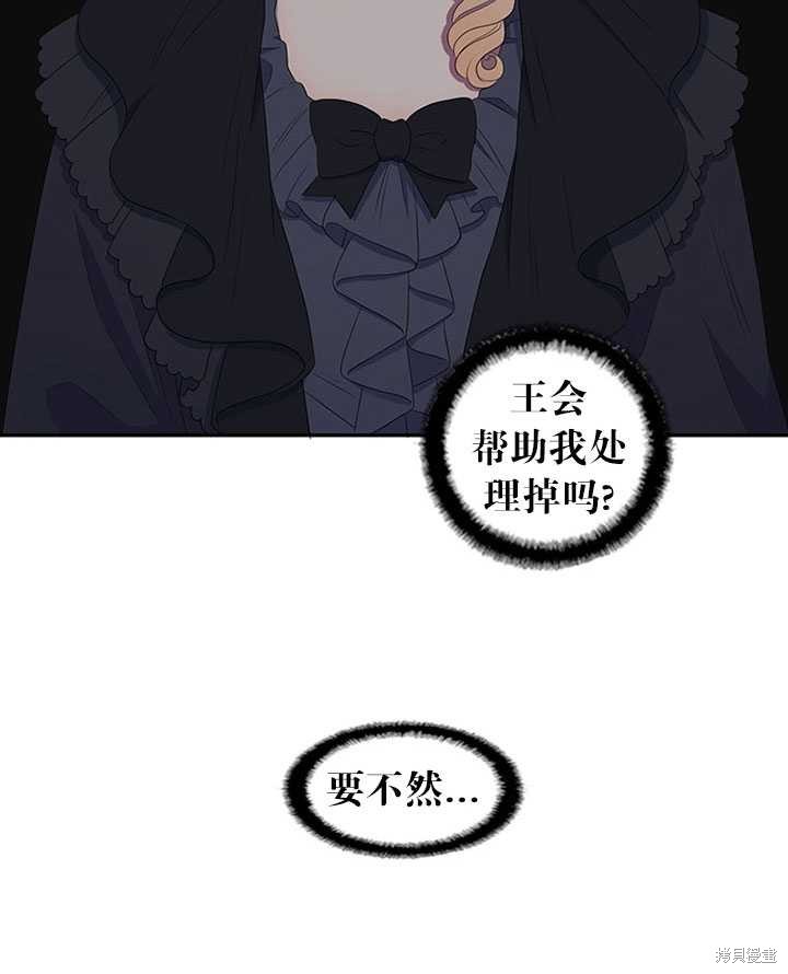 《恶女的诞生》漫画最新章节第24话免费下拉式在线观看章节第【40】张图片