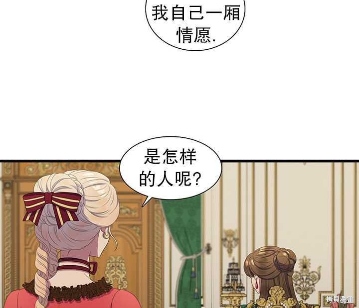 《恶女的诞生》漫画最新章节第18话免费下拉式在线观看章节第【41】张图片